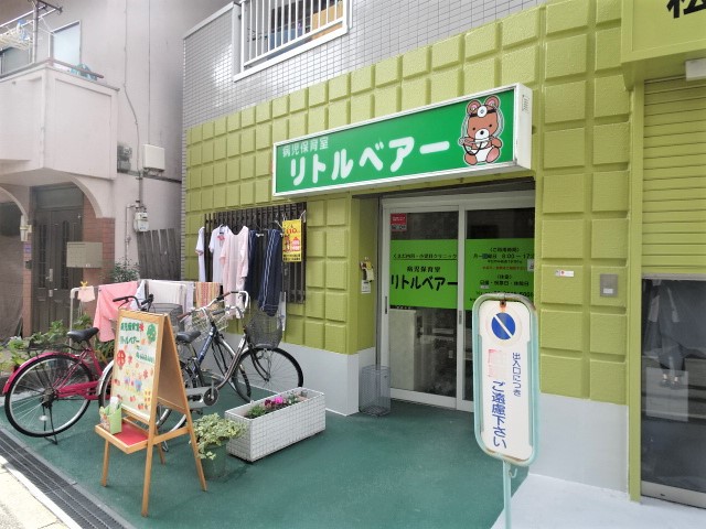 幼稚園・保育園　くまだ内科クリニック付属病児保育室リトルベアー（幼稚園・保育園）まで264m