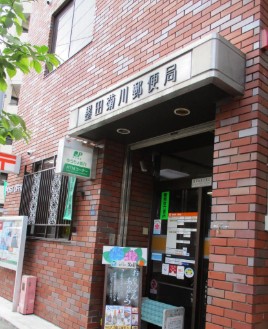 郵便局　墨田菊川郵便局（郵便局）まで449m