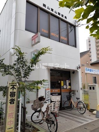 郵便局　岡山東山郵便局（郵便局）まで1180m