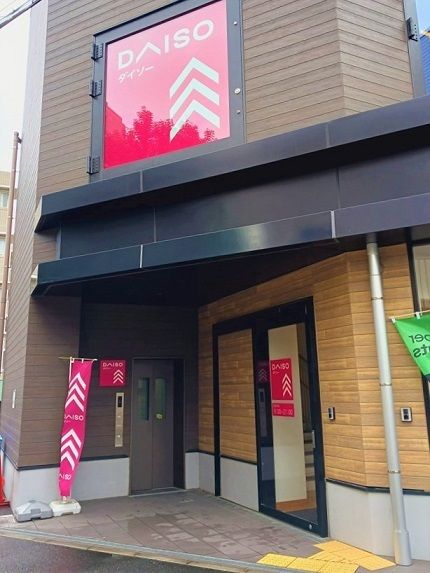 その他　ダイソー 本蓮沼駅前店（その他）まで92m