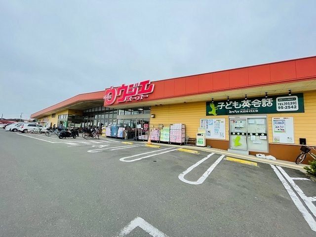 スーパー　ウジエスーパー袋原店（スーパー）まで630m