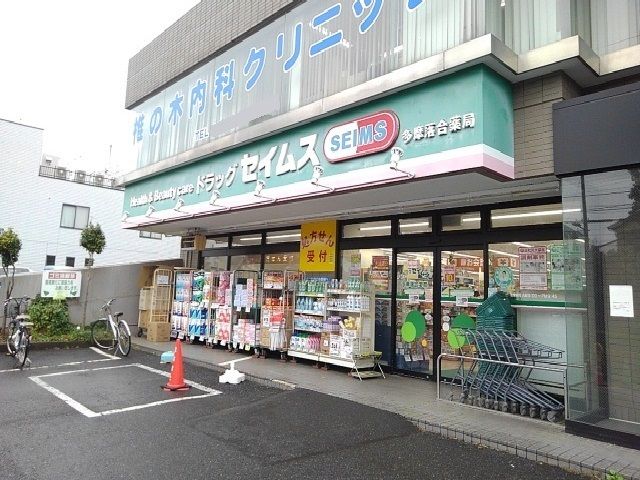 ドラックストア　ドラッグセイムス（ドラッグストア）まで1300m
