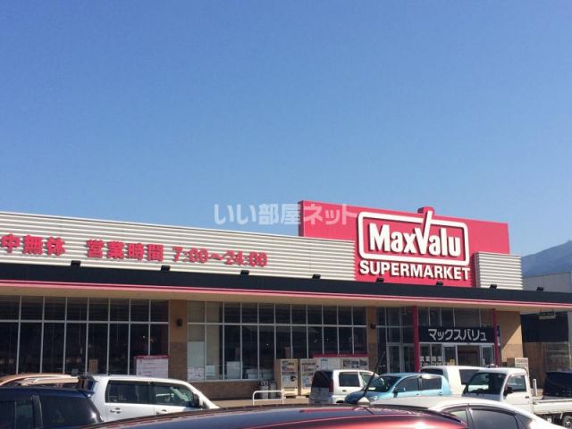 スーパー　マックスバリュ西の土居店（スーパー）まで467m