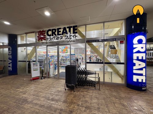 ドラックストア　クリエイトS・D アクロスプラザ東神奈川店（ドラッグストア）まで1282m