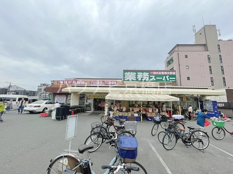 スーパー　業務スーパー赤川店（スーパー）まで564m