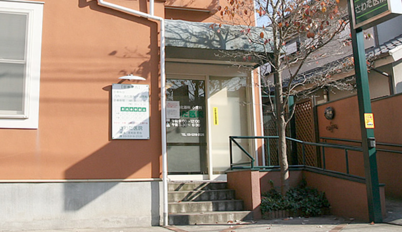 病院　さわだ医院（病院）まで1381m