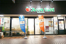 スーパー　フレッシュ・マルシェ3丁目店（スーパー）まで757m