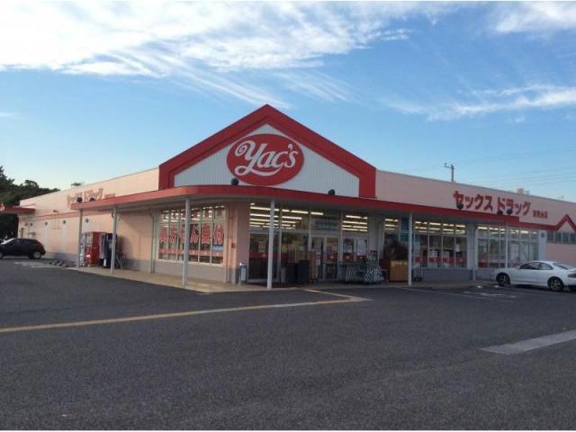 ドラックストア　ヤックスドラッグ木更津清見台店（ドラッグストア）まで843m