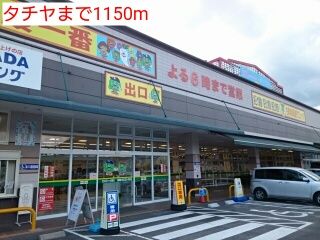 スーパー　タチヤ（スーパー）まで1150m