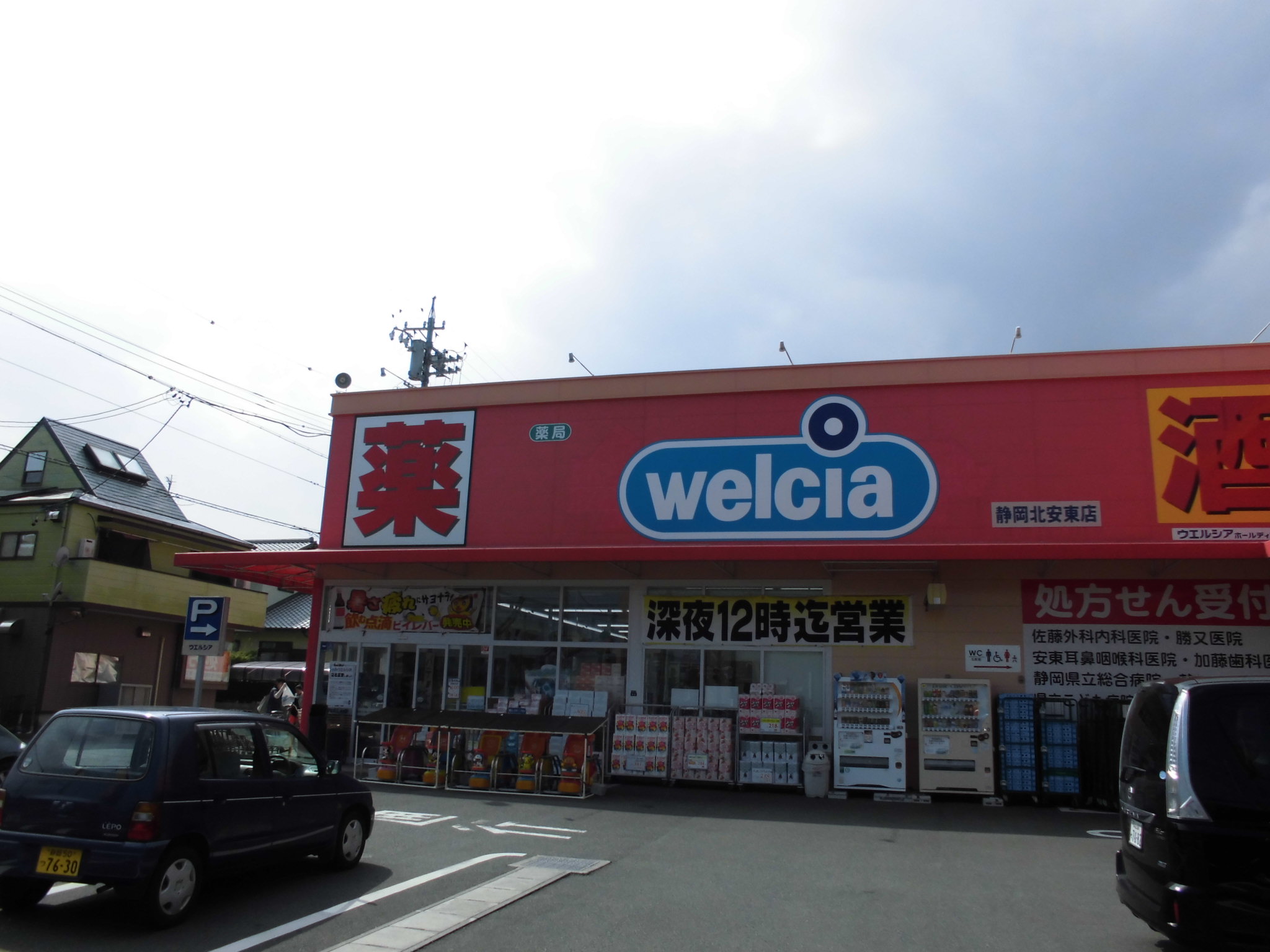 ドラックストア　ウエルシア（ドラッグストア）まで96m