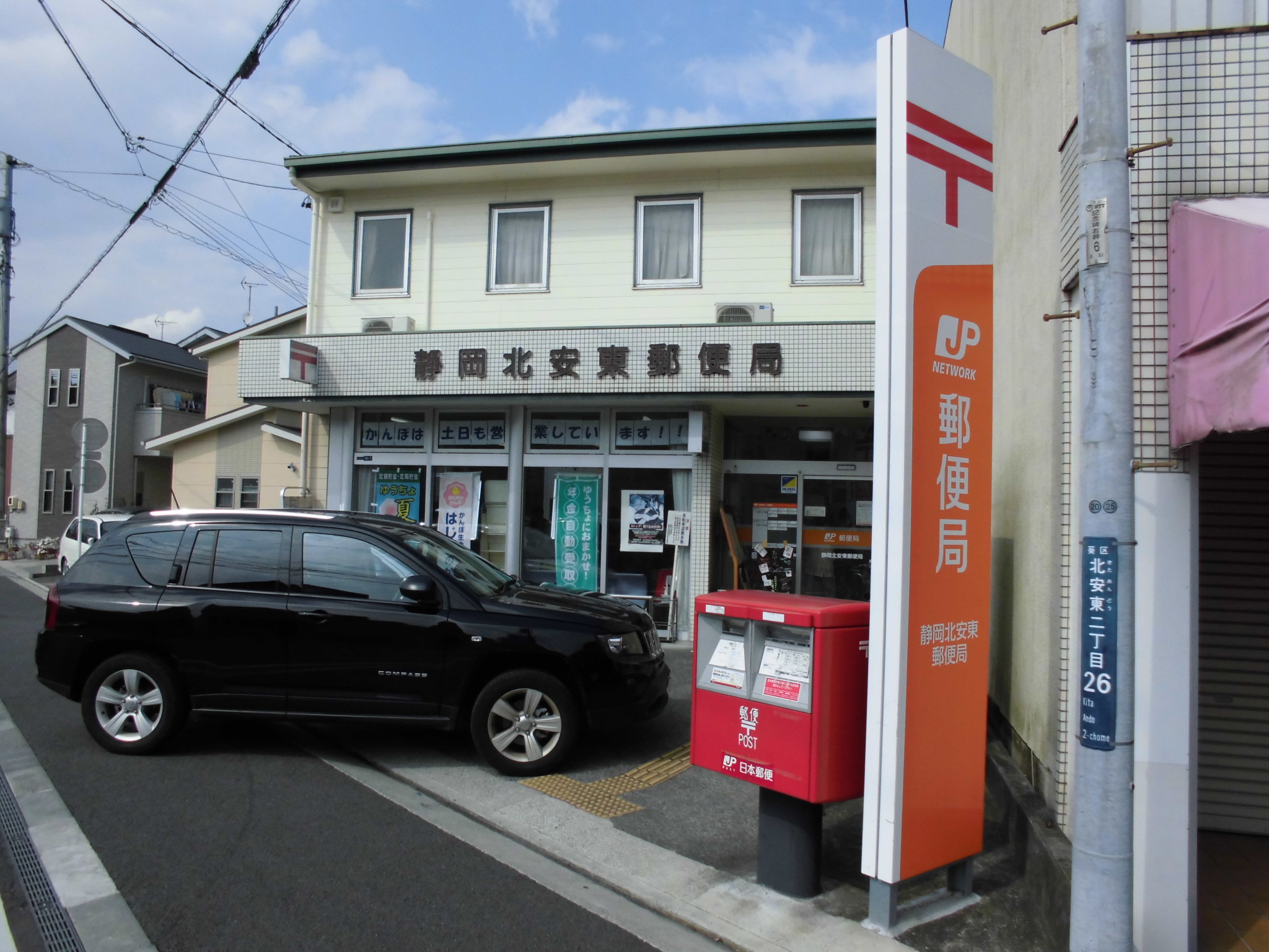 郵便局　静岡北安東郵便局（郵便局）まで261m