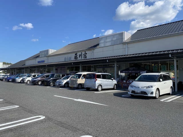 その他　道の駅「藤川宿」（その他）まで141m