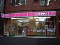 その他　カクヤス　新宿１丁目店（その他）まで253m