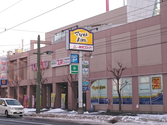 スーパー　プロム山鼻（スーパー）まで650m