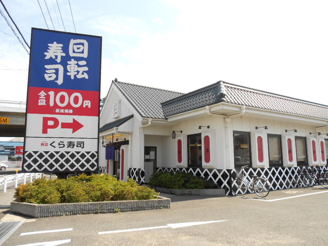 飲食店　無添くら寿司坂戸店（飲食店）まで625m