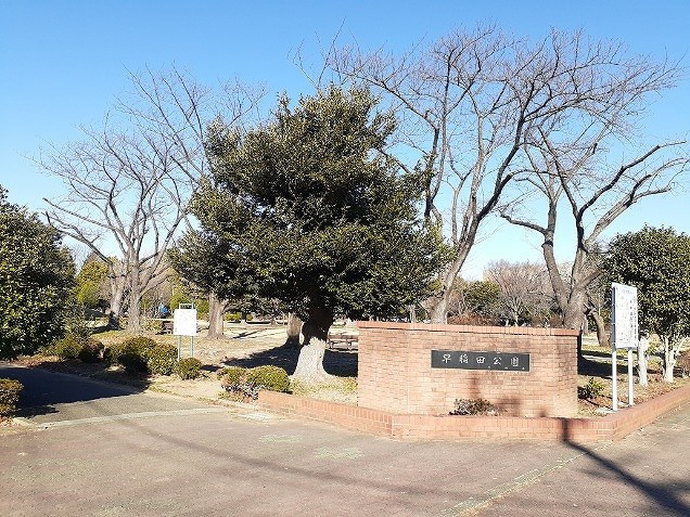 公園　早稲田公園（公園）まで550m
