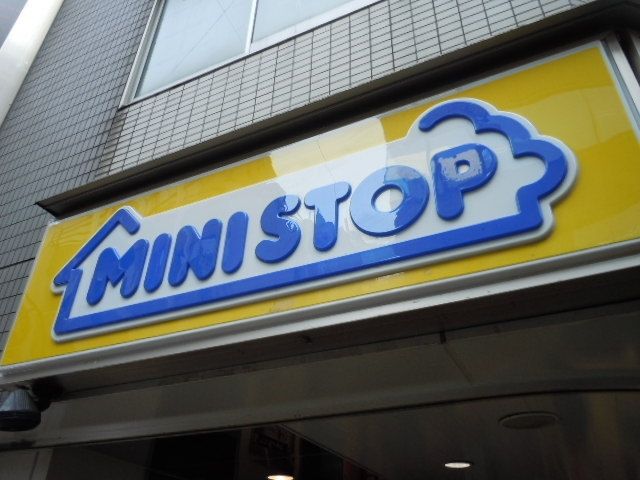 コンビニ　ミニストップ（コンビニ）まで161m