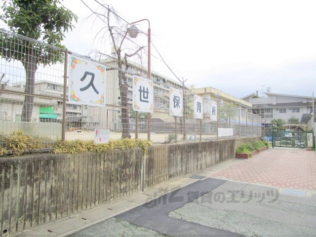 幼稚園・保育園　久世保育所（幼稚園・保育園）まで1600m