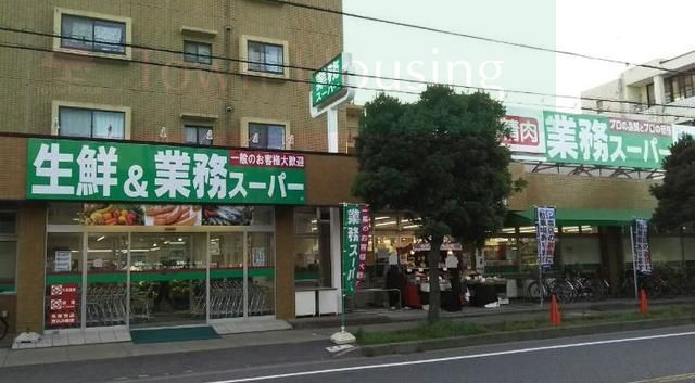 スーパー　業務スーパー行徳店（スーパー）まで643m