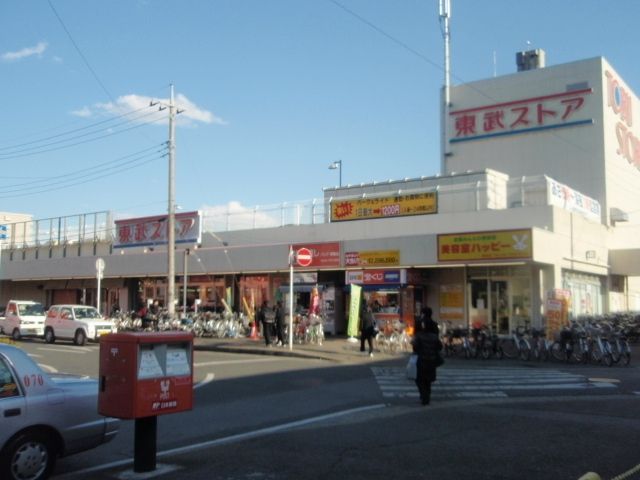 スーパー　東武ストア（スーパー）まで860m