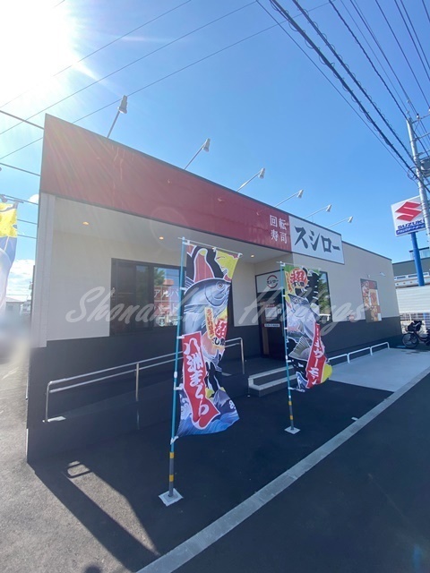 飲食店　スシロー 茅ケ崎萩園店（飲食店）まで3504m