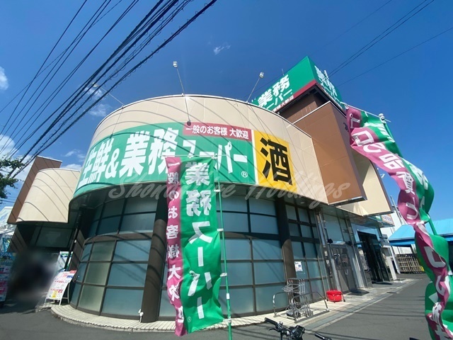 スーパー　業務スーパー 寒川店（スーパー）まで3613m