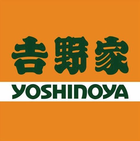 飲食店　吉野家 厚木関口店（飲食店）まで516m