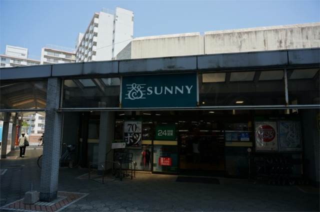 スーパー　サニー日の里店（スーパー）まで1073m