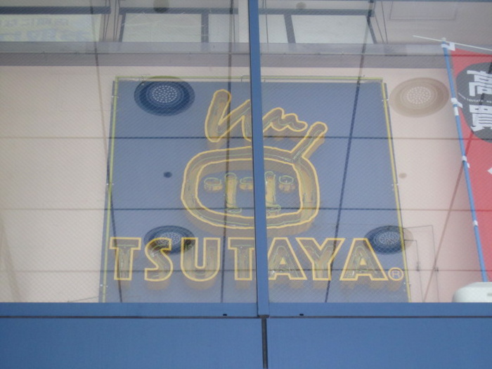 その他　TUTAYA　東戸塚店（その他）まで373m
