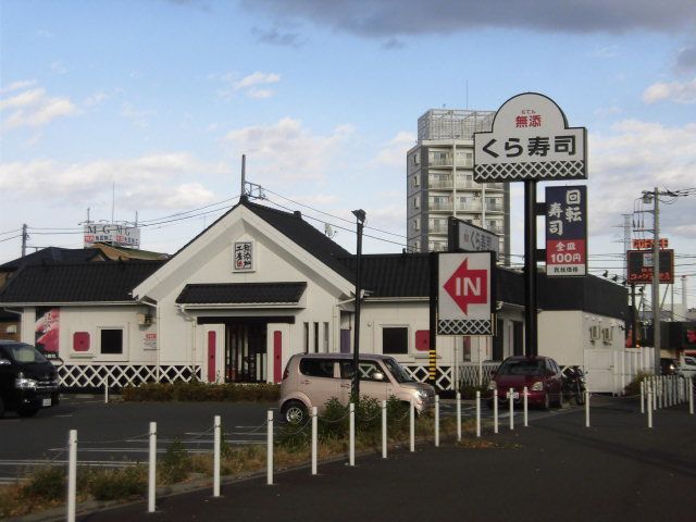 飲食店　無添くら寿司 湘南台店（飲食店）まで572m