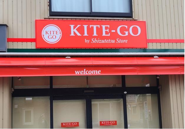 スーパー　KITE－GO駒形店（スーパー）まで936m