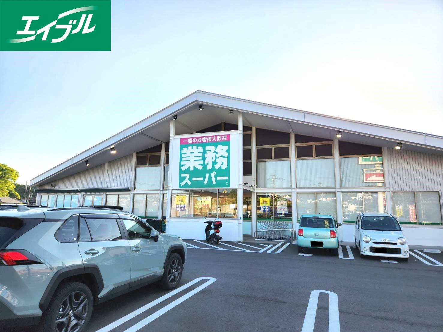 スーパー　業務スーパー飯塚店（スーパー）まで368m
