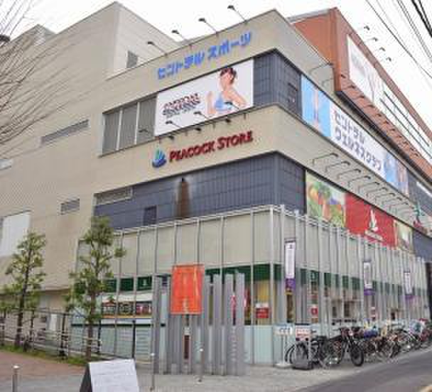 スーパー　ピーコックストア（スーパー）まで80m