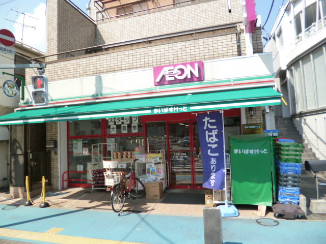 その他　まいばすけっと久が原3丁目店（その他）まで263m