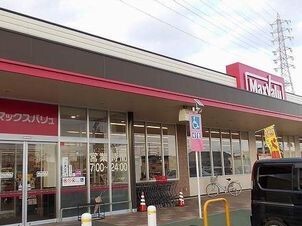 スーパー　マックスバリュ（スーパー）まで600m