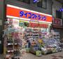 ドラックストア　ダイコクドラッグ 大正店（ドラッグストア）まで205m