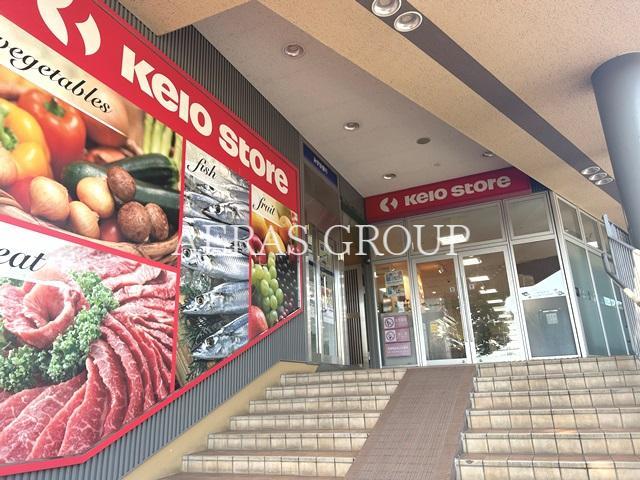 スーパー　京王ストア稲城店（スーパー）まで326m