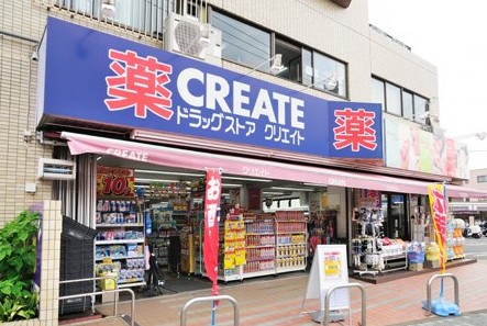 ドラックストア　クリエイトSD(エス・ディー) 横浜神大寺店（ドラッグストア）まで241m