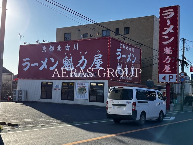 飲食店　京都北白川ラーメン魁力屋 船橋成田街道店（飲食店）まで381m
