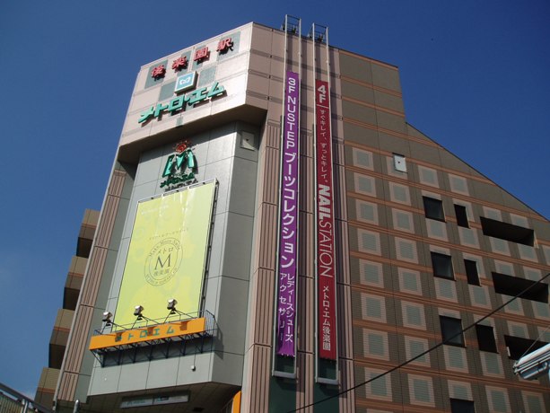 ショッピングセンター　メトロ・エム後楽園（ショッピングセンター）まで385m