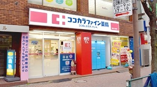 ドラックストア　ココカラファイン大塚店（ドラッグストア）まで100m