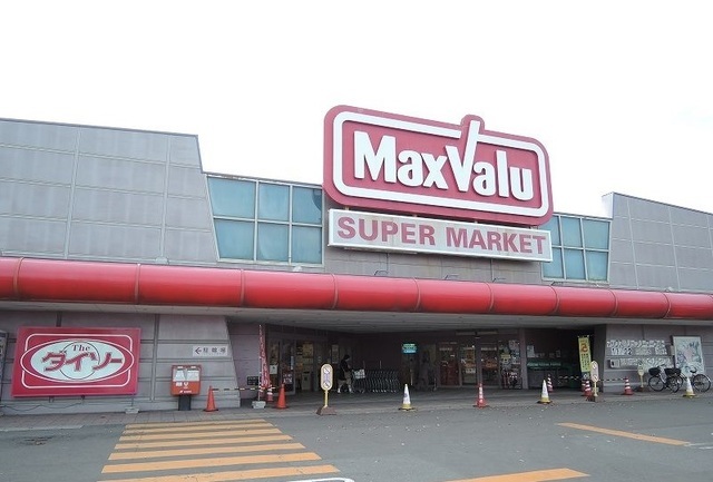 スーパー　マックスバリュ八戸城下店（スーパー）まで850m