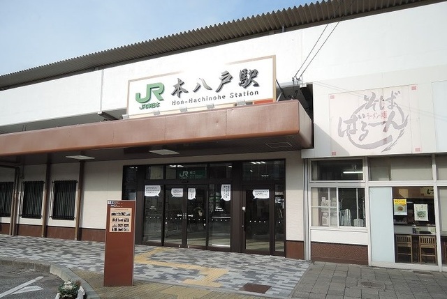 その他　本八戸駅（その他）まで1200m