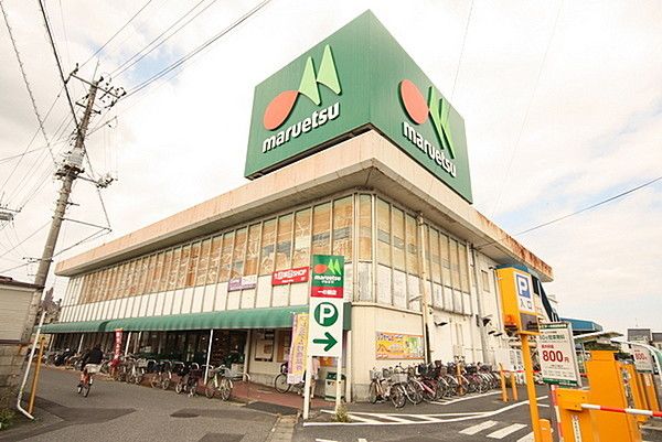 スーパー　マルエツ（スーパー）まで650m