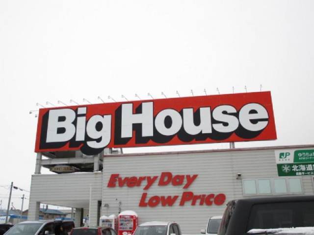 スーパー　ビッグハウスウエスト（スーパー）まで622m