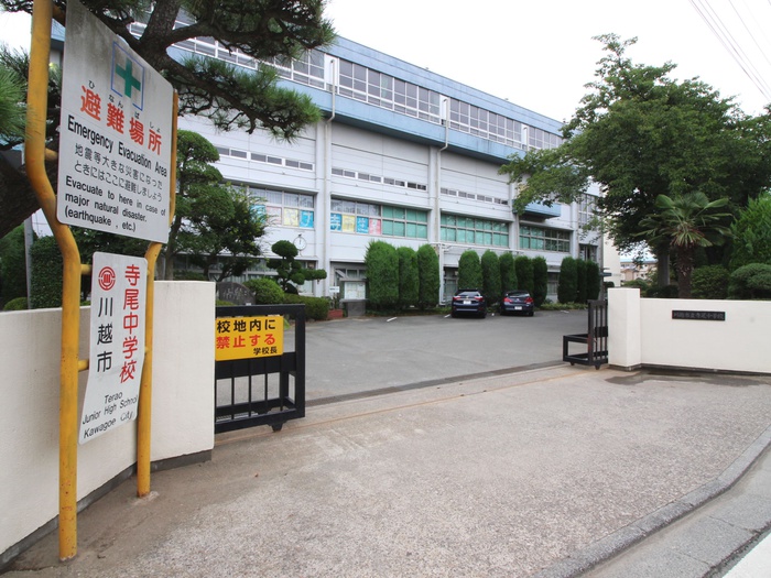 中学校　寺尾中学校（中学校）まで300m