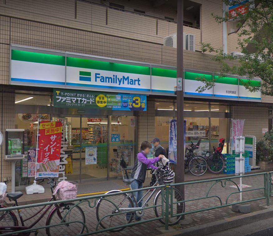コンビニ　ファミリーマート 杉並和泉店（コンビニ）まで557m