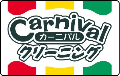 その他　Carnival(カーニバル)クリーニング フレスポ阿波座店（その他）まで590m