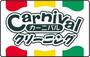 その他　Carnival(カーニバル)クリーニング フレスポ阿波座店（その他）まで590m