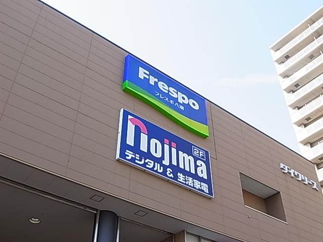スーパー　ザ・ダイソー フレスポ八潮店（スーパー）まで207m